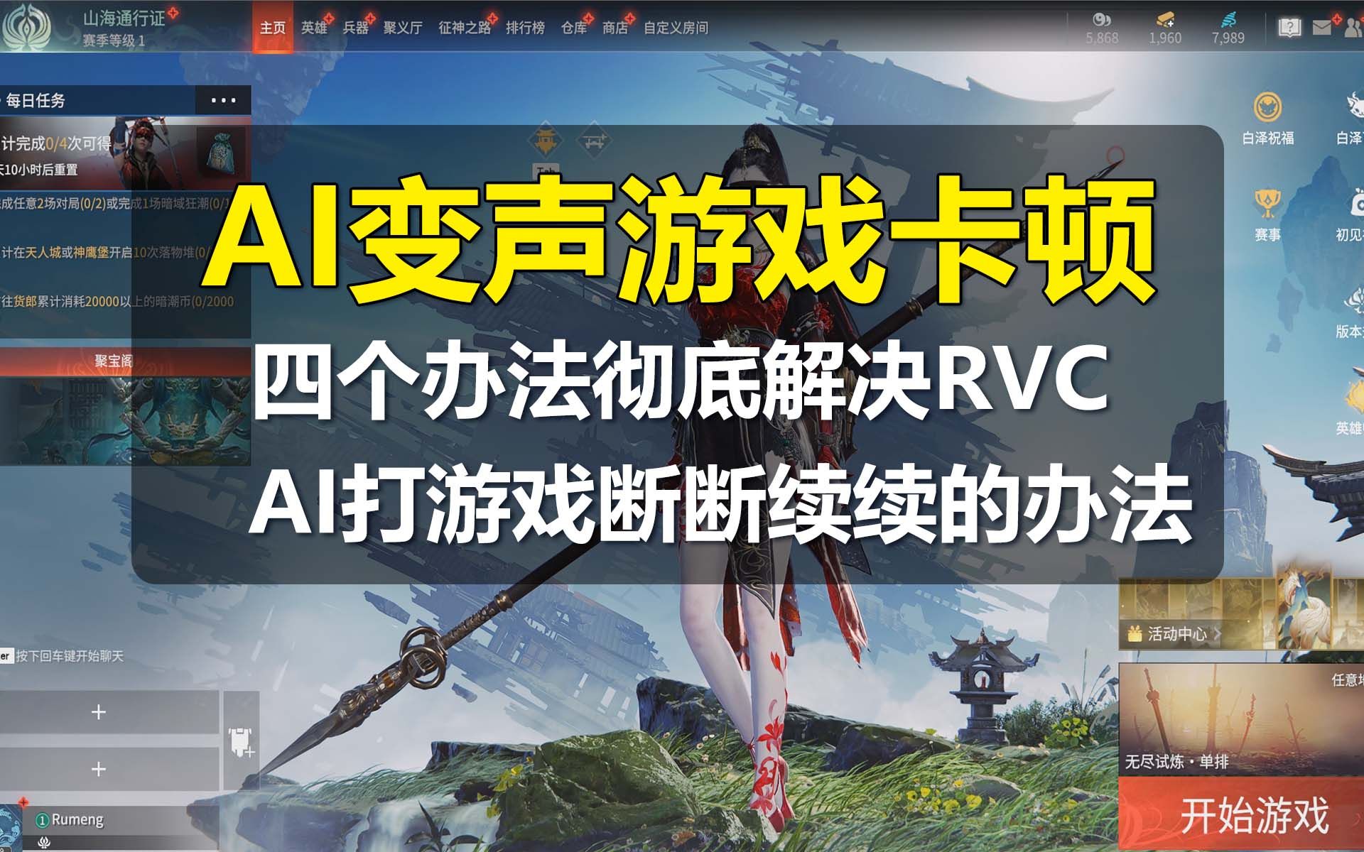 rvc变声断断续续/rvc变声器卡顿解决方法【rvc模型网】