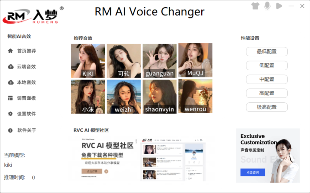 入梦AI变声器 (RM AI Voice Changer) 5.4 (PC)-