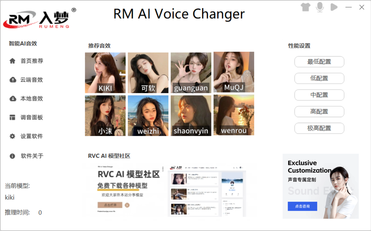 入梦AI变声器 (RM AI Voice Changer) 5.4 (PC)